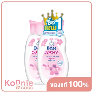 [แพ็คคู่] D-nee Pure Baby Oil Sakura [Pink] [200ml x 2pcs] ดีนี่ เพียว เบบี้ออยล์ ซากุระ ซอฟท์ ออยล์ใสบริสุทธิ์.