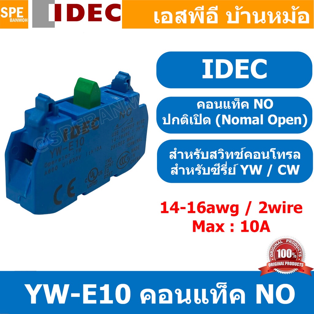 [ 1ชิ้น ] YW-E10 คอนแท็ค NO คอนแท็คเสริม สำหรับ YW / CW Series Idec YW Contact Block YW-E10 1NO ตัวส