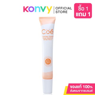 COE Sunscreen Essence Broad Spectrum SPF50/PA+++ 20ml โคอี้ กันแดดเนื้อพุดดิ้ง.