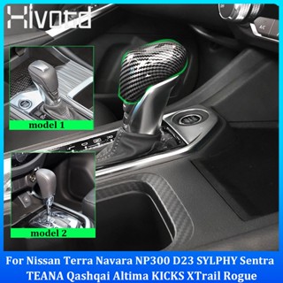 ฝาครอบเกียร์รถยนต์ คาร์บอน สีเงิน อุปกรณ์เสริม สําหรับ Nissan TERRA Navara PRO 4X NP300 D23 Kicks Altima Sentra Sylphy Teana Qashqai X-Trail XTrail Rogue