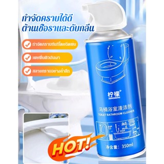 สเปรย์ล้างชักโครก กำจัดคราบ กำจัดคราบเหลือง 500ml