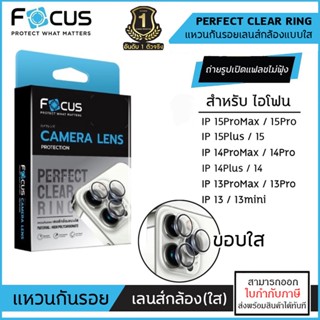 IP ทุกรุ่น Focus CLEAR RING Lens Camera แหวนกันเลนส์กล้องใส สำหรับ iPhone 15 Pro Max 14 Pro Max 14 Plus 13 Pro Max mi...