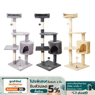 COCOGU Luxury Cat Climbing Frame คอนโดแมว 4 ชั้น - คละสี