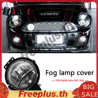 ฝาครอบไฟตัดหมอกกลางวัน สําหรับ BMW Mini R55 R56 [freeplus.th]