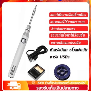 หัวแร้งบัดกรี หัวแร้งพลังสูง5โวลต์8วัตต์ ชุดหัวแร้งบัดกรี พร้อมที่ชาร์จ USB ชุดหัวแร้งบัดกรีการชาร์จแบบไร้สายหัวแร้ง