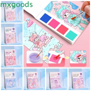 Mxgoods สมุดระบายสี พร้อมสี และแปรง ที่คั่นหนังสือ DIY กระดาษสีน้ํา สมุดศิลปะ Gouache 12 แผ่น สมุดวาดภาพกราฟฟิตีเปล่า Doodle อุปกรณ์วาดภาพ