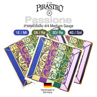 Pirastro® Passione Violin String Set 4/4 สายไวโอลิน แบบชุด แกนสายทำจาก Sheep Gut Core รุ่น 219021** Handmade in Germany **