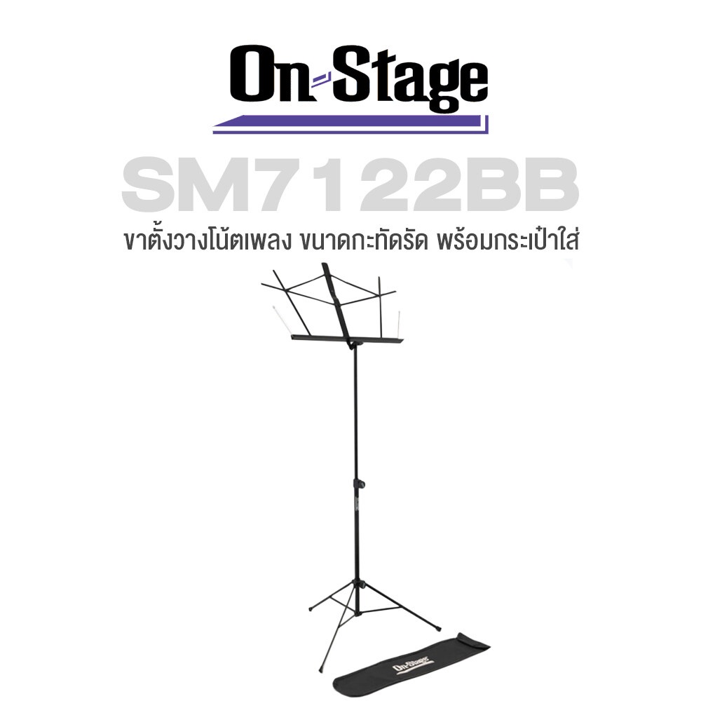 On Stage® SM7122BB Music Stand ขาตั้งวางโน้ตกีตาร์ ขาตั้งโน้ตเพลง ขาตั้งโน้ต อย่างดี สำหรับวงดนตรี ปรับสูง 66-101 ซม. พั