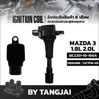 คอยล์จุดระเบิด MAZDA 3 1.8L 2.0L OE.ZJ01-10-100A BY TANGJAI