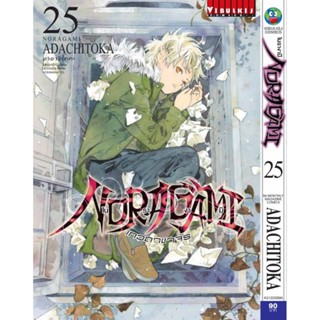 Vibulkij(วิบูลย์กิจ)" โนรางามิ เทวดาขาจร ( NORAGAMI ) เล่ม: 25 ผู้แต่ง: ADACHITOKA