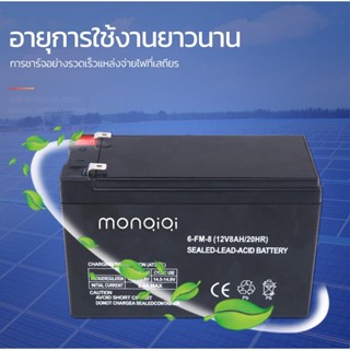 แบตเตอรี่ 12V 8AH /12V 12AH แบตเตอรี่แห้ง แบตเตอรี่เครื่องสำรองไฟ UPS ไฟฉุกเฉิน แบตเตอรี่เครื่องพ่นยา เครื่องสำรองไฟ​