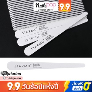 พร้อมส่ง⚡ตะไบเล็บ ตะไบหยาบ Starmu ตะไบเกาหลี ตะไบทราย S100/180 ขอบดำ ตะไบเก็บทรง ตะไบหยาบล้างเล็บ Nailspop