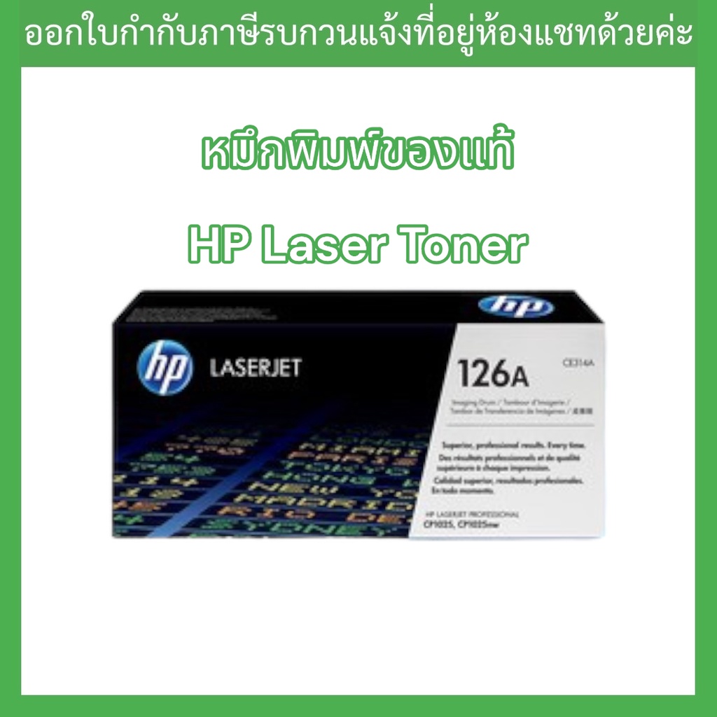 *ชุดดรัม HP 126A Drum Color LaserJet CP1025 Imaging Unit(CE314A)