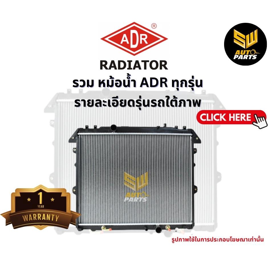 ADR หม้อน้ำ (AT) HONDA CIVIC DIMENSION 1.7 CC ปี 2001-2005 (2.0 ไม่มี) 3211-1008C