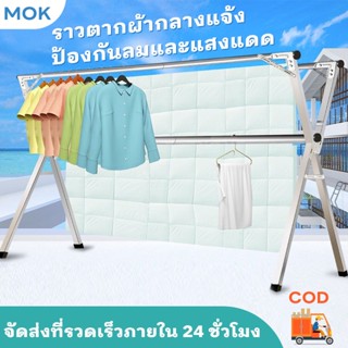 MOK ราวตากผ้า 240cm ราวตากผ้าอพาร์ทเม้นท์ราวตากผ้าพับราวตากผ้าสแตนเลสราวตากผ้าพับได้ง่ายป้องกันลมและแบริ่งที่แข็งแกร่ง