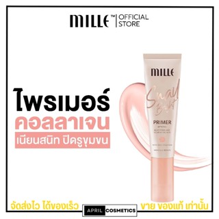 [พร้อมส่ง] ไพรเมอร์ เบลอรูขุมขน มิลเล่ คุมมัน ไม่อุดตัน Mille Snail Bright Primer ขนาด 8กรัม