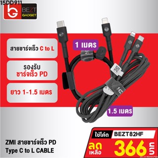 [366บ. โค้ด 15DD911] ZMI AL873 / AL875 สายชาร์จเร็ว Type C to L Cable 5A รองรับชาร์จเร็ว PD มาตรฐาน MFI