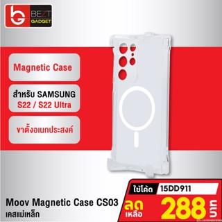 [288บ. โค้ด 15DD911] Moov CS03 MagCharge Magnetic Case เคส โทรศัพท์ Samsung S22 Ultra เคสแม่เหล็ก กันกระแทก เคสใส