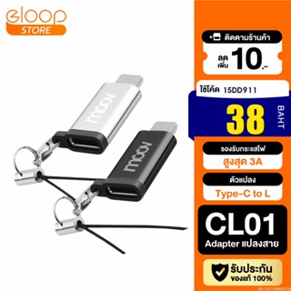 [38บ. โค้ด 15DD911] Moov Adapter Type C to L Ver. 1 ตัวแปลง อแดปเตอร์ OTG หัวแปลง typ C to Phone 12 / 13 / 14