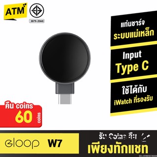 [คืน60c. 25CCBSEP12] Orsen by Eloop W7 Watch Wireless Charger Type C ที่ชาร์จไร้สาย SmartWatch Output 2.5W ของแท้ 100%