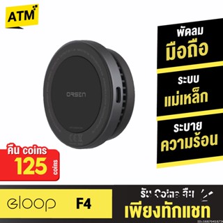 [คืน125c. 25CCBSEP12] Orsen by Eloop F4 พัดลมมือถือ พัดลมระบายความร้อน ระบบแม่เหล็ก Magnetic Cooling Charger