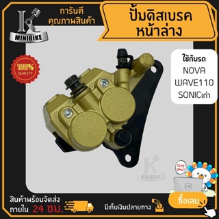 แม่ปั้มดิสเบรคหน้าล่าง ปั้มดิสเบรคล่าง ชุดใหญ่ สำหรับ HONDA WAVE110, NOVA, SONICเก่า / เวฟ110 โนวา โซนิกเก่า