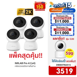 [ใช้โค้ดเหลือ 3519 บ.] IMILAB Pro A1 (GB V.) กล้องวงจรปิด wifi ภายในบ้าน 2K สามารถคุยผ่านกล้องได้ (แพ็ค4)-2Y