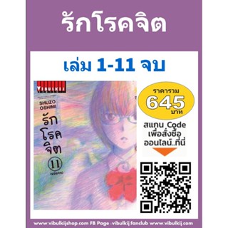 Vibulkij (วิบูลย์กิจ)" ชื่อเรื่อง : รักโรคจิต 1 -11 จบ ผู้แต่ง : SHUZO OSHIMI