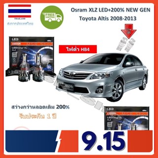 Osram หลอดไฟหน้ารถยนต์ XLZ LED+200% Toyota Altis 2008-2013 (อัลติส) สว่างกว่าหลอดเดิม 200% 6000K รับประกัน 1 ปี ส่งฟรี