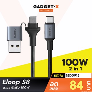 [84บ. โค้ด 15DD915] Eloop S8 สายชาร์จเร็ว PD 100W 5A แบบ 2 in 1 USB Type C to C ยาว 1.5 เมตร สายชาร์จโน๊ตบุ๊ค