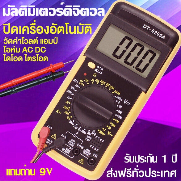 มัลติมิเตอร์ EXCEL DT-9205A มัลติมิเตอร์ มัลติมิเตอร์ราคา มัลติมิเตอร์แบบดิจิตอล มิเตอร์วัดไฟ