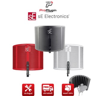 sE Electronics RF-X Reflexion Filter อุปกรณ์สำหรับกรองเสียงเหมาะสำหรับผู้ที่ไม่มีห้องบันทึกเสียง (ProPlugin)