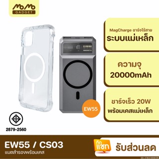 [แพ็คส่ง 1 วัน] Eloop EW55 + Moov Magnetic Case CS03 เคสแม่เหล็ก 20000mAh แบตสำรอง ไร้สาย พาวเวอร์แบงค์ Orsen แท้