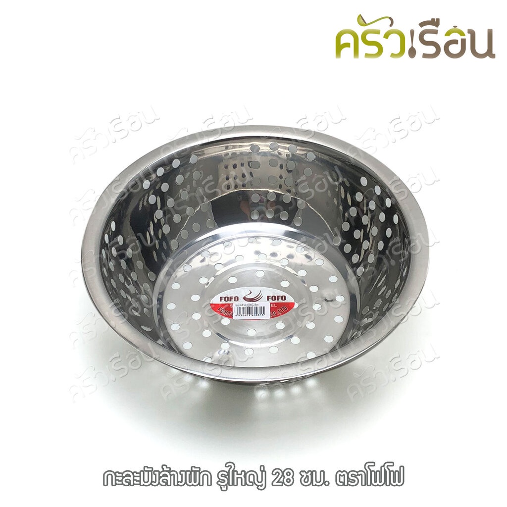 FOFO กะละมัง ล้างผัก รูใหญ่ 36 ซม. ตราโฟโฟ กาละมัง เจาะรู ราคา ถูกที่สุด ดีลบีเคเค แกลเลอรีภาพที่ 5