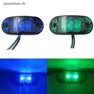 Ziyunshan ไฟสัญญาณเตือน LED 12V 24V สําหรับติดด้านข้างรถยนต์ รถบรรทุก 1 ชิ้น