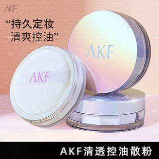 Akf แป้งฝุ่น กันน้ำ กันเหงื่อ ติดทนนาน เซ็ตแต่งหน้า ควบคุมความมัน