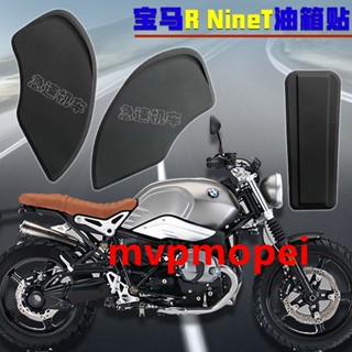 สติกเกอร์ติดถังน้ํามันเชื้อเพลิง กันลื่น สําหรับ BMW R NineT Latte