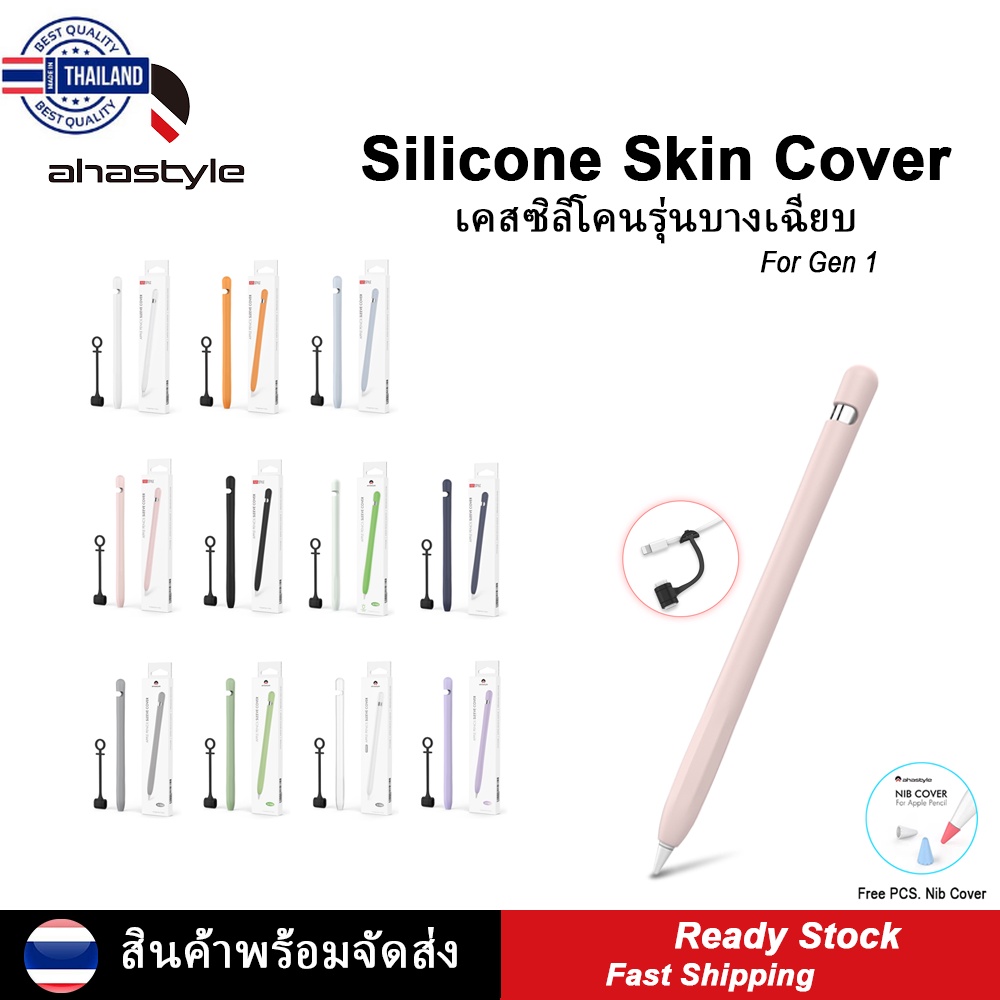 AhaStyle Ultra-Thin Case เคสซิลิโคนางเฉีย Silicone Skin Cover for Apple Pencil Gen 1