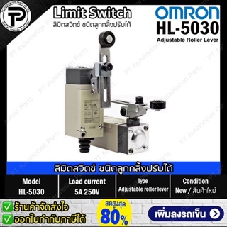 ลิมิตสวิทช์ Limit Switch OMRON HL-5030 ชนิดลูกกลิ้งปรับได้ Adjustable roller lever 5A 250V IP65 1NO/1NC