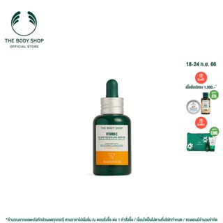 THE BODY SHOP GLOW REVEALING SERUM VITAMIN C 30ML เดอะ บอดี้ ชอป โกลว์ รีวีลลิ่ง เซรั่ม สูตรวิตะมินซี เพื่อผิวโกลว์ ใส