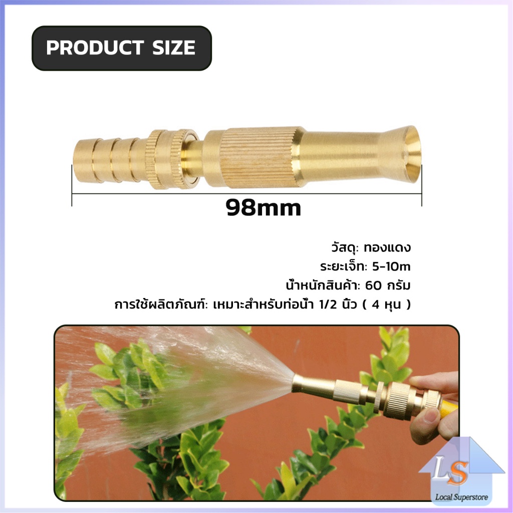 ปืนฉีดน้ำทองเหลือง รดน้ำต้นไม้ ล้างรถ หัวฉีดแรงดันสูง Copper car wash nozzle Local SuperStore