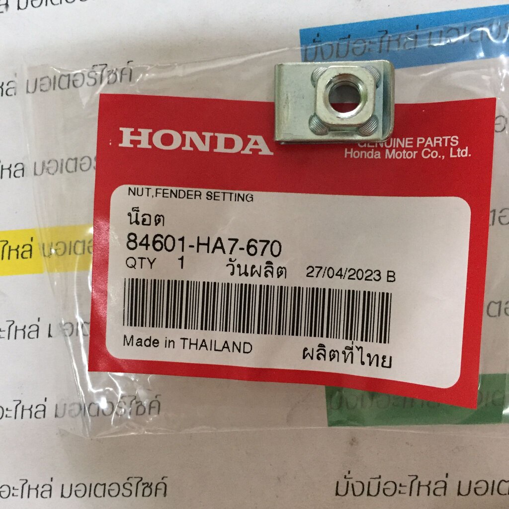 84601-HA7-670 น๊อตยึดบังโคลนหน้า WAVE125i ปี2005-2012 WAVE125R 2005 แท้ศูนย์ HONDA