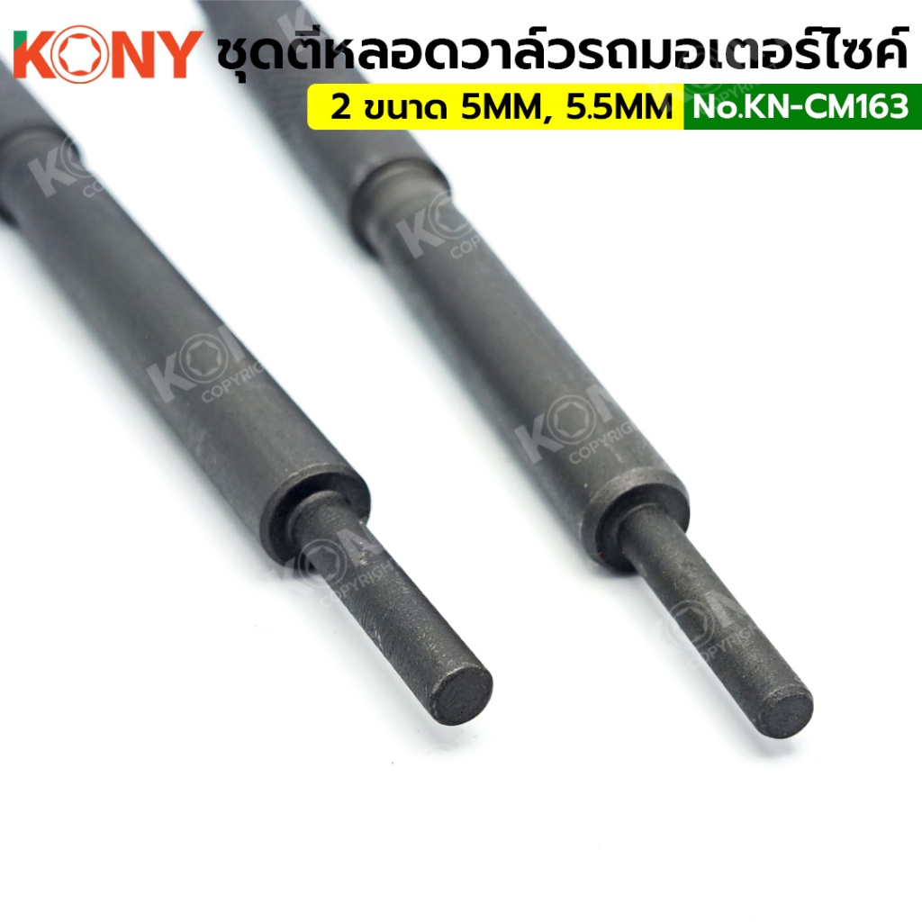TT  ส่งด่วนKONY ชุดตีหลอดวาล์วรถมอเตอร์ไซค์ ตัวตีหลอดวาล์ว เข้า-ออก 1 คู่ KN-CM163SS - รูปที่ 3