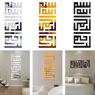 ขายดี สติกเกอร์กระจกอะคริลิค ลาย Bismillah Khat Kufi Kaligrafi 3D สําหรับติดตกแต่งผนังบ้าน