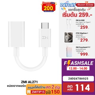 [114บ.โค้ด20DDXTRA925] ZMI AL271 OTG Adapter แปลงจากพอร์ต Type-C เป็นพอร์ต USB สำหรับ SAMSUNG /HUAWEI /อื่นๆ