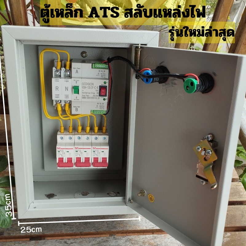 ATS MCB type Dual Power Automatic transfer switch ATS Circuit Breaker Electrical Switch ตู้เหล็ก พร้