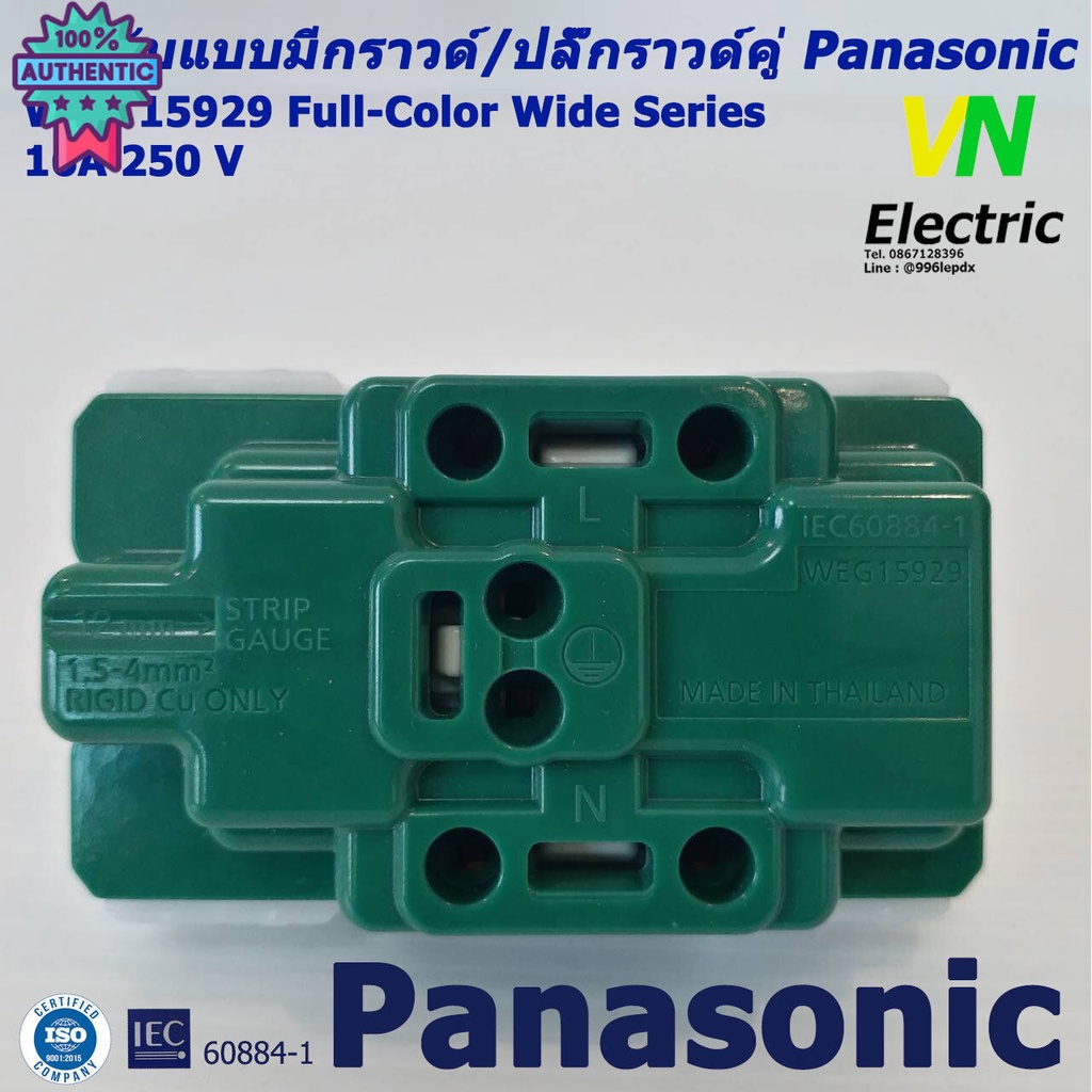 เต้ารัแมีกราวด์/ปลั๊กกราวด์คู่ Panasonic WEG15929 Full-Color Wide Series