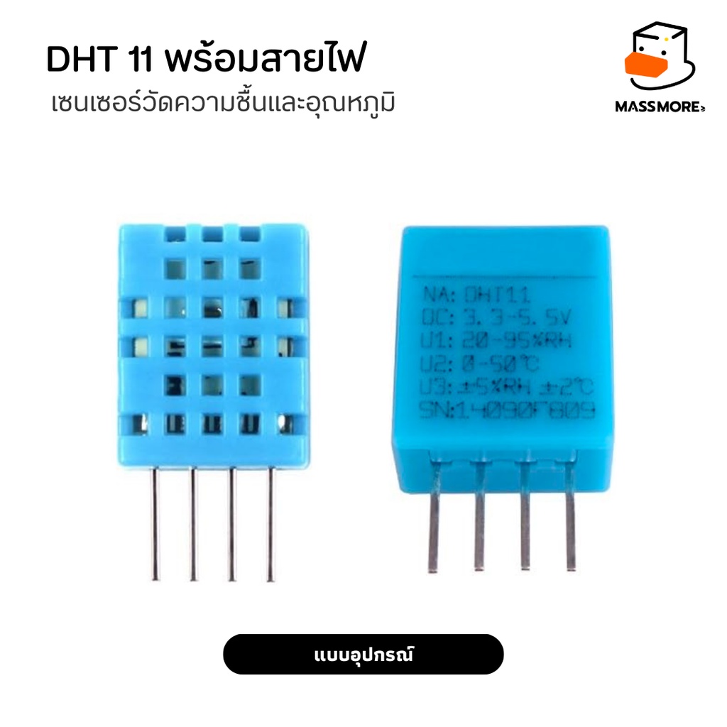 เซนเซอร์วัดความชื้นและอุณหภูมิ DHT11 Digital Temperature and Humidity Sensor พร้อมสายไฟ - รูปที่ 5