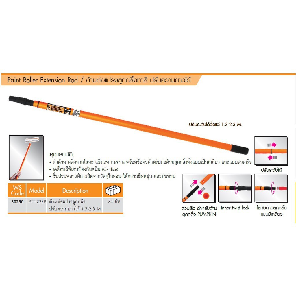 PUMPKIN ด้ามต่อลูกกลิ้งทาสี ปรับความยาวได้ 1.3-2.3 เมตร รุ่น 30250 ตัวด้าม เคลือบสีพิเศษ สินค้าคุณภาพดีBT POWERTOOLS - รูปที่ 2