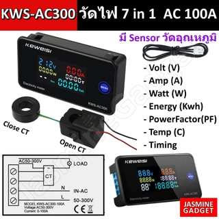 KWS - AC300 มิเตอร์ วัดไฟ Digital 7 in 1 AC 100A 50-300V วัดพลังงาน Watt Kwh Volt Amp LCD สี Solar cell มีประกัน [ MT ]